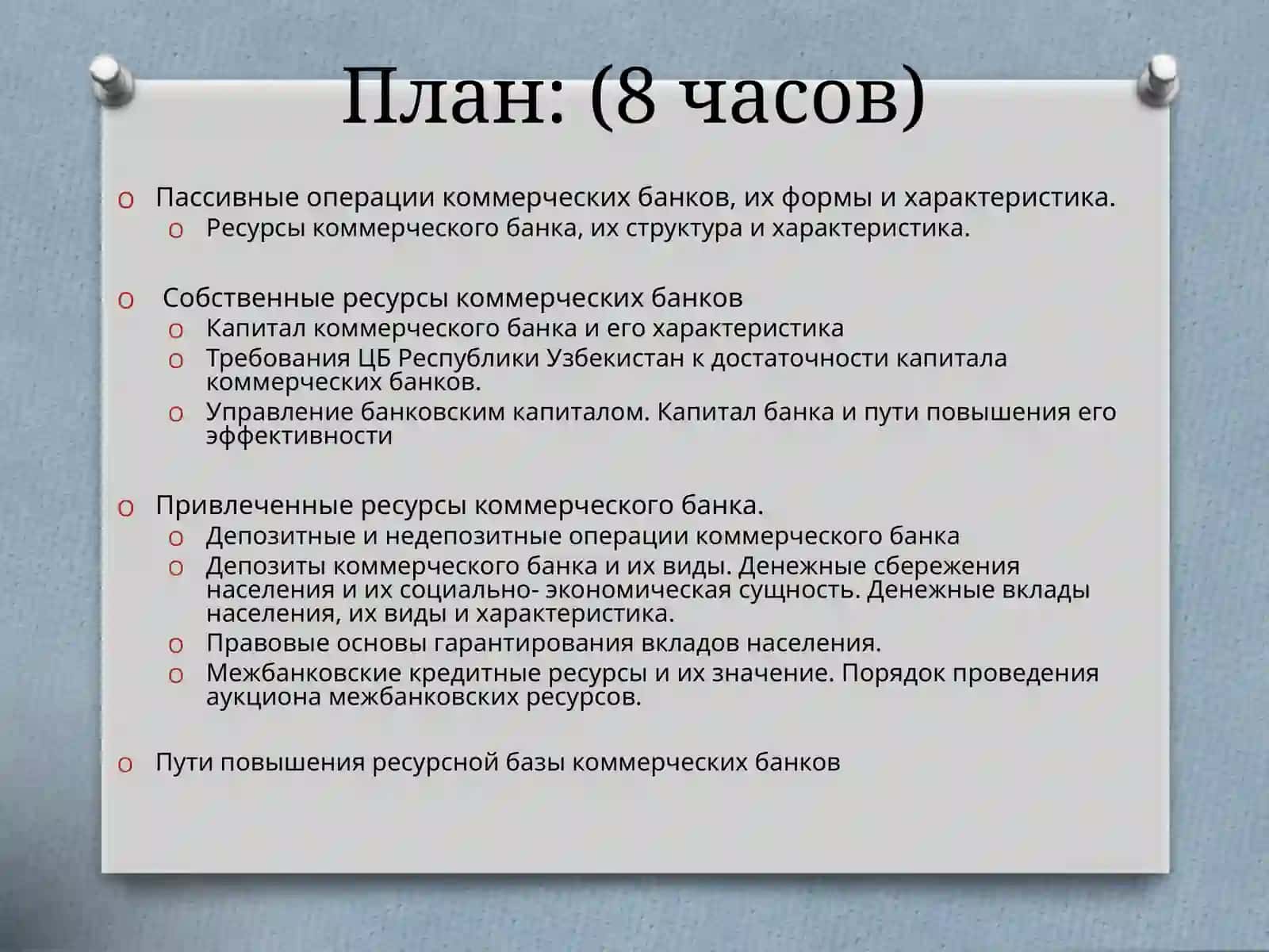 Пассивные операции коммерческих банков 2