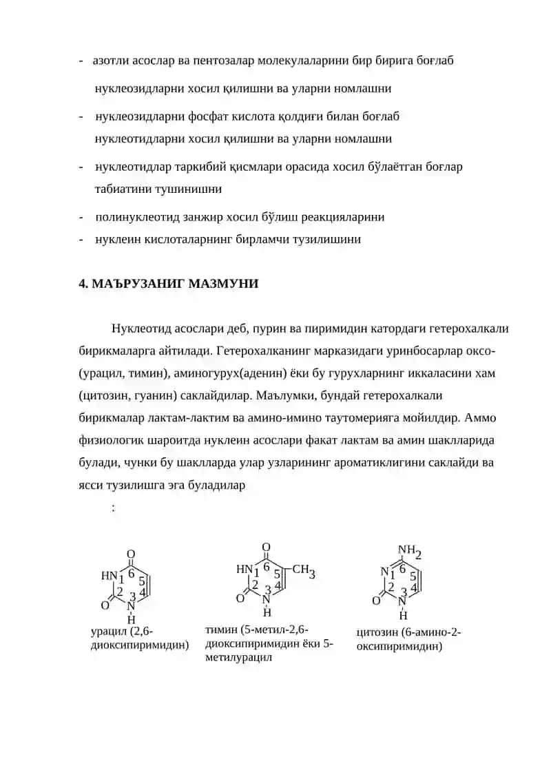 НУКЛЕОТИДЛАР АЛМАШУНИВИ 2