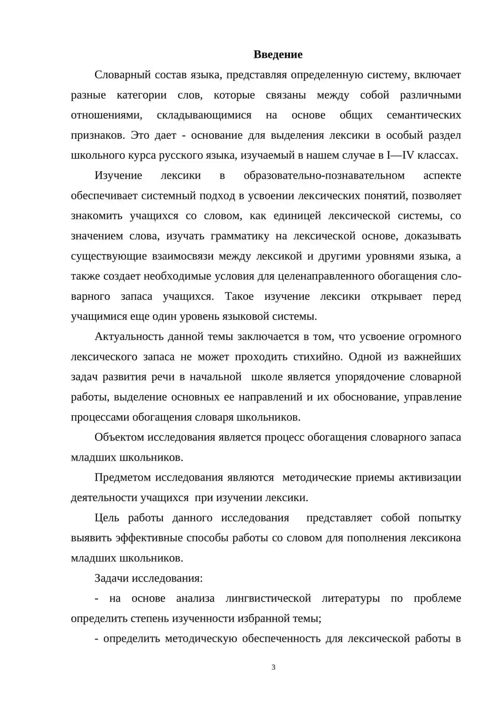 Особенности русской лексики как системы 2