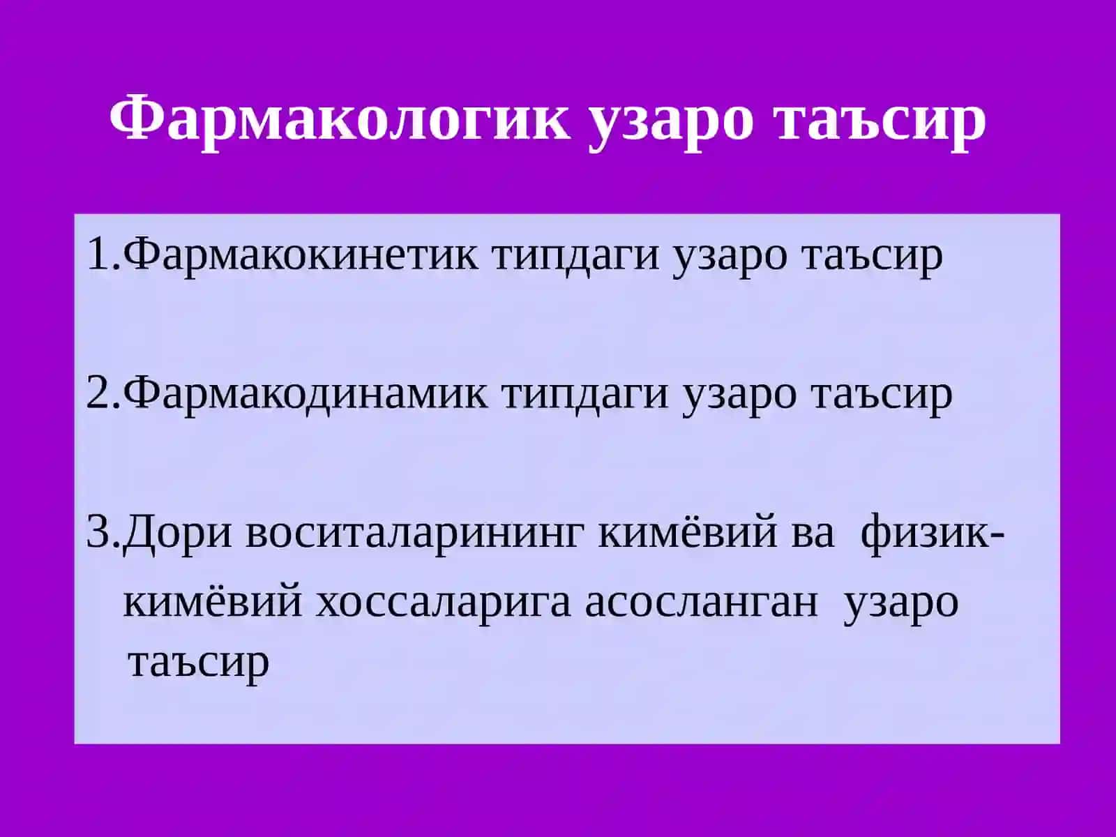 Дори воситаларининг узаро таъсири 2