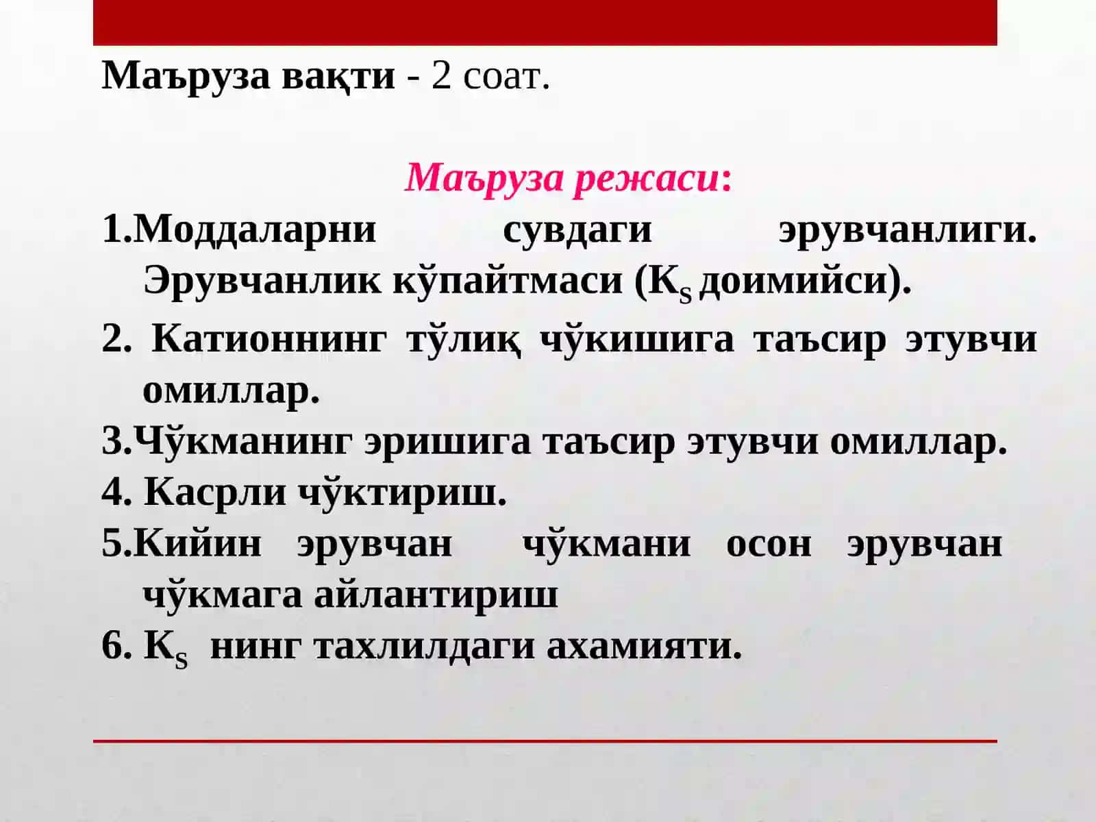 Кимёвий мувозанатнинг асосий турлари 2