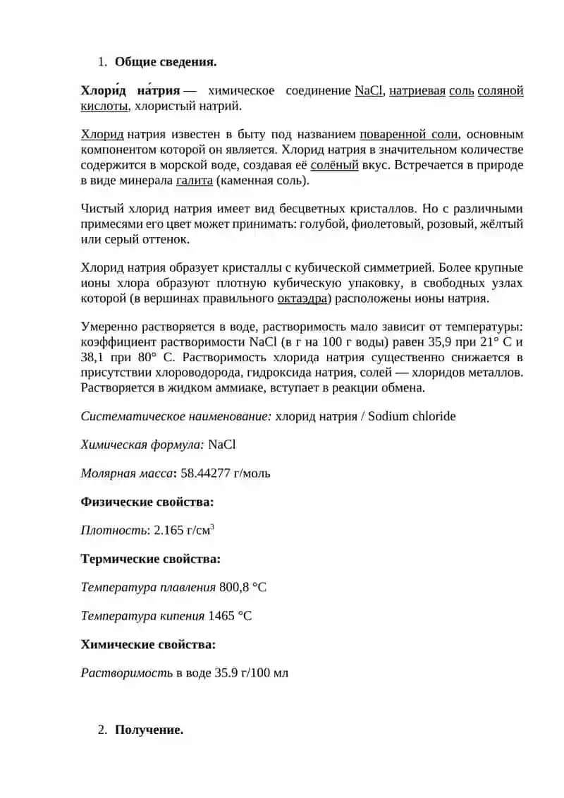 Хлорид натрия 2