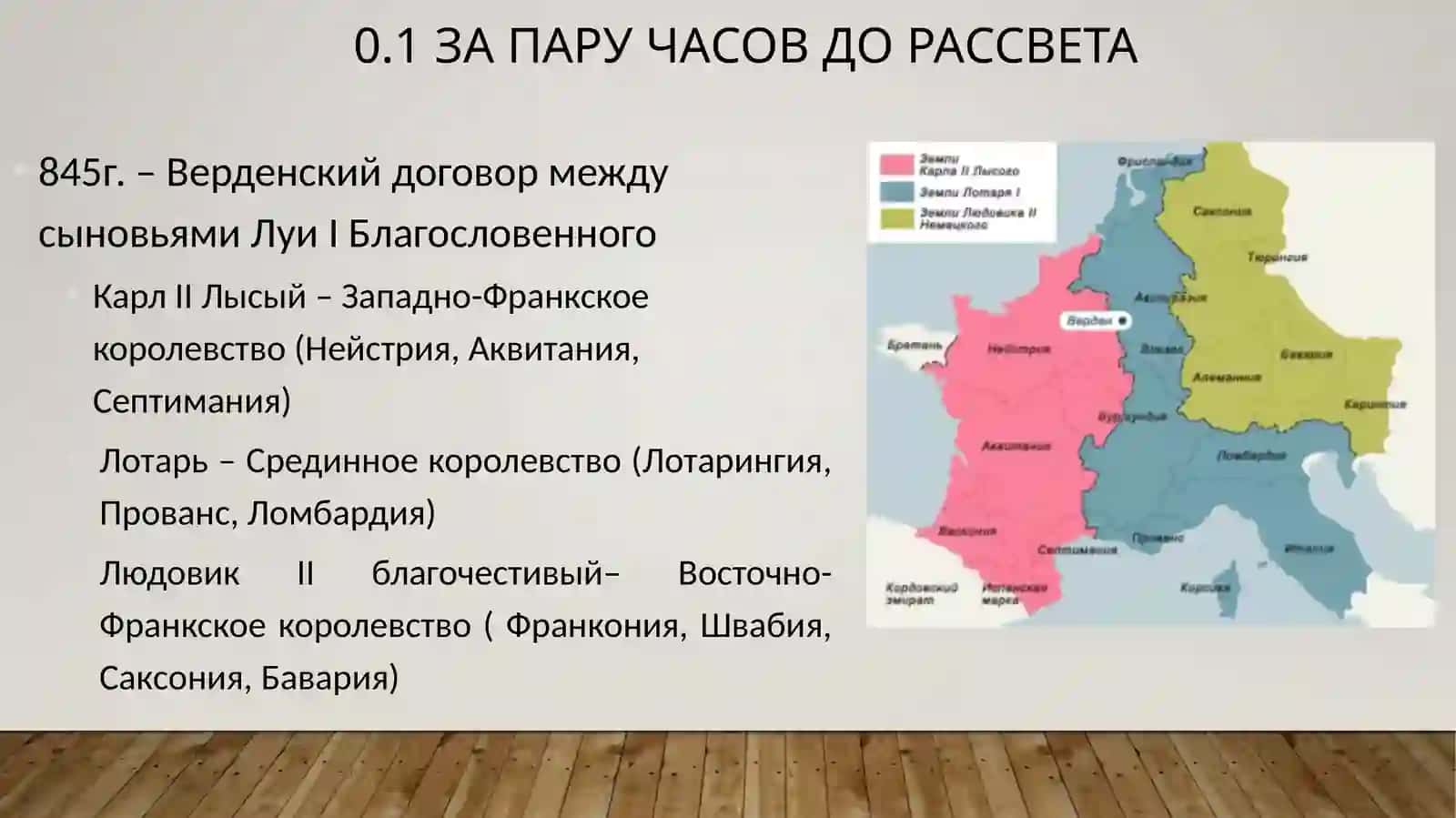 Германия 2