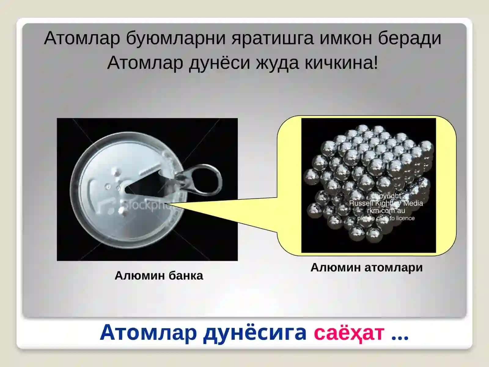 Атомлар 2