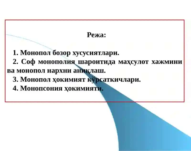 Монополия ва монопсония 2
