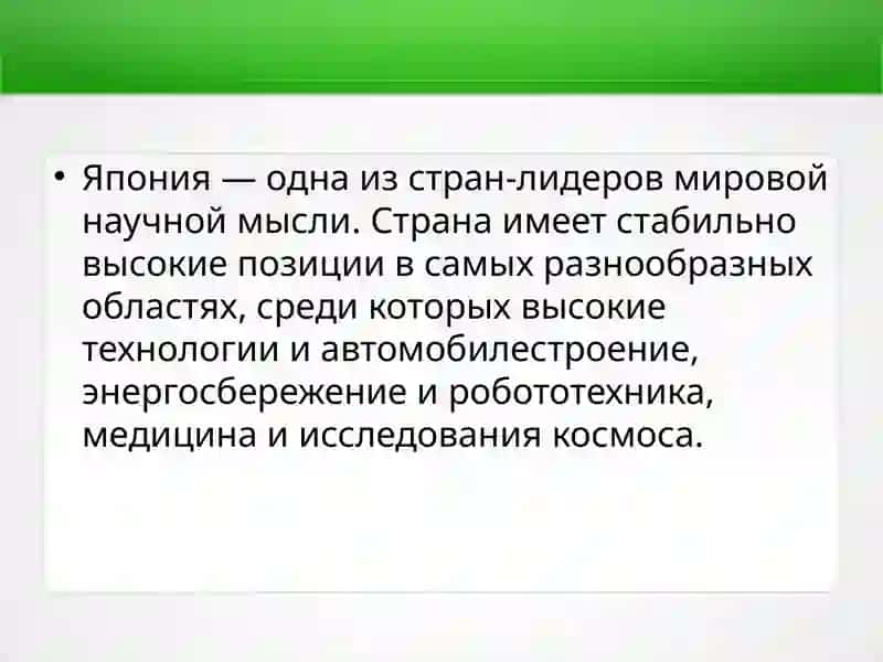 Наука и культура в Японии 2