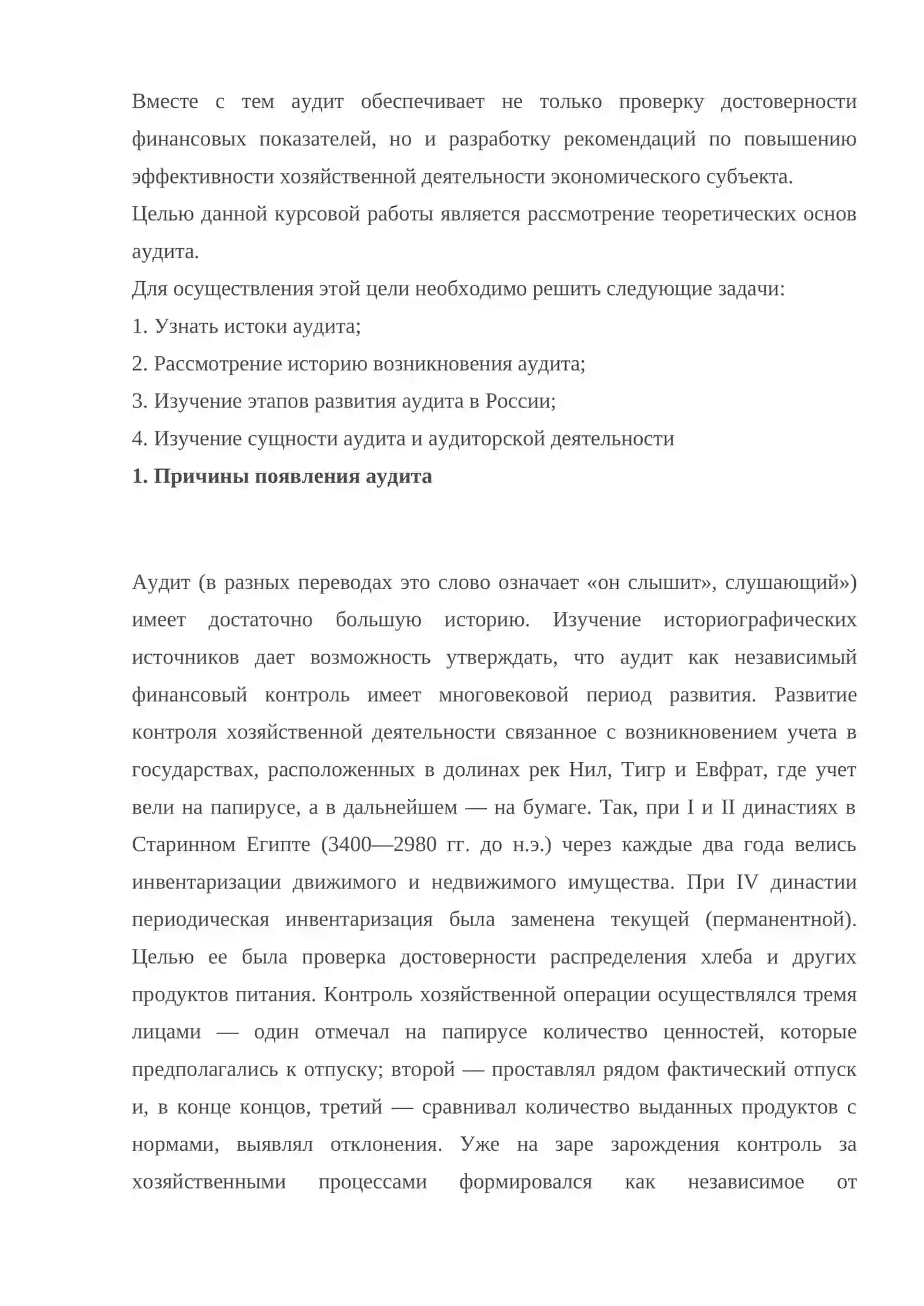 История развития аудита 2