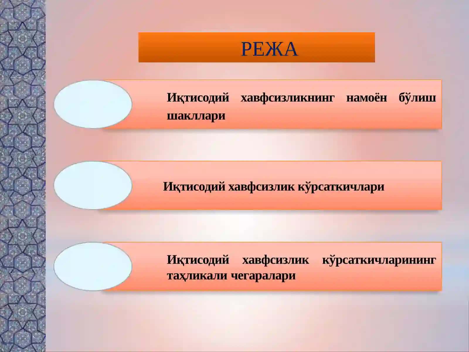 Иқтисодий хавфсизлик 2