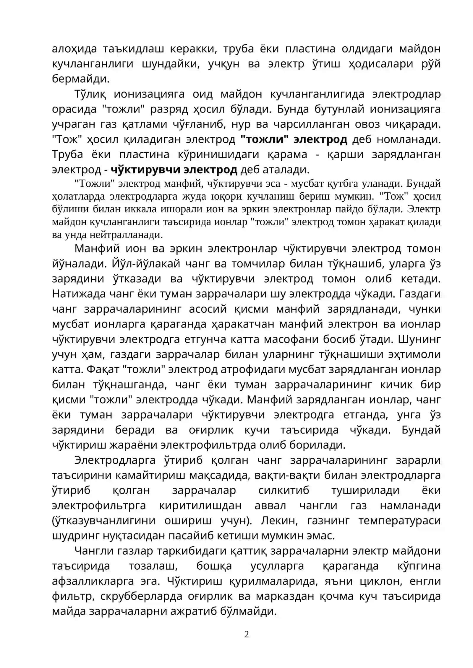 Электр майдон куччилик схемаси 2