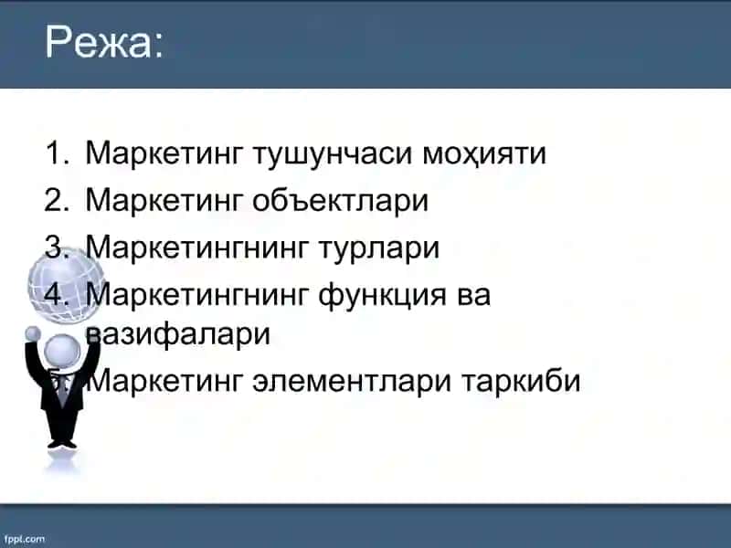 Маркетинг асослари / Marketing asoslari 2