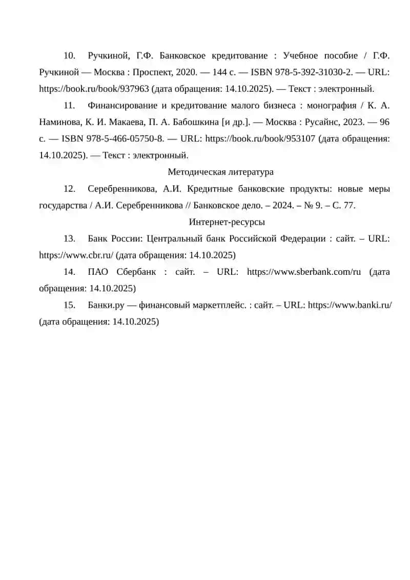 СПИСОК ЛИТЕРАТУРЫ И ИНТЕРНЕТ-РЕСУРСОВ 2