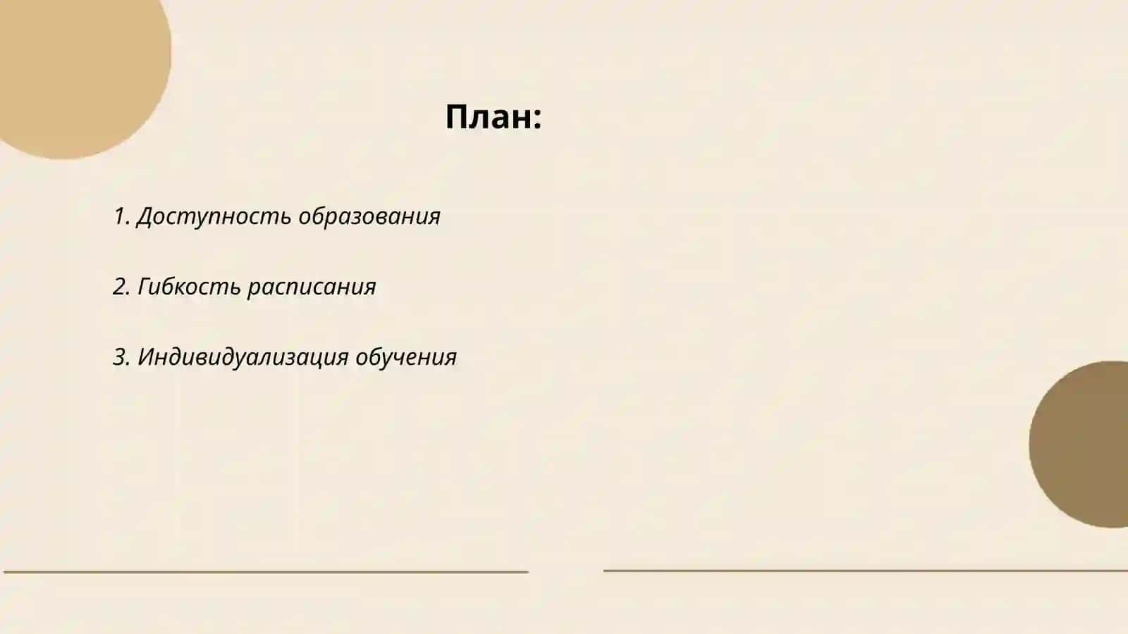 Онлайн -образование: премушества и недостатки 2