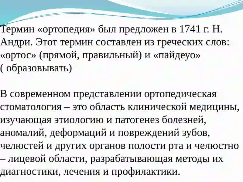 Ортопедическая стоматология 2