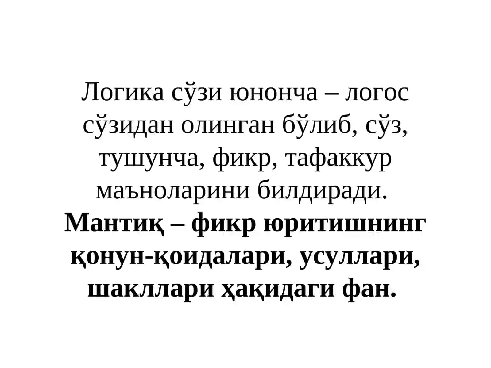 Тафаккурнинг мантиқий шакллари ва қонунлари 2