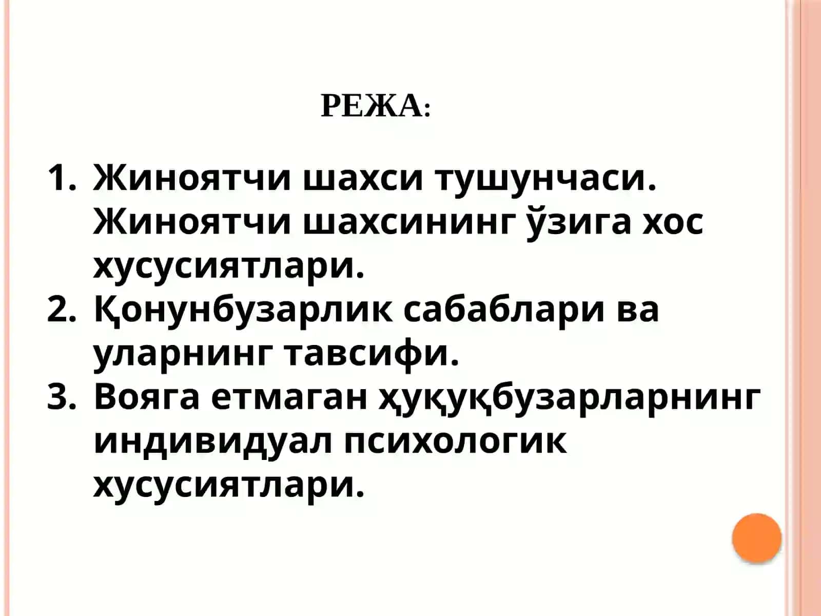 Жиноятчи шахс психологияси 2