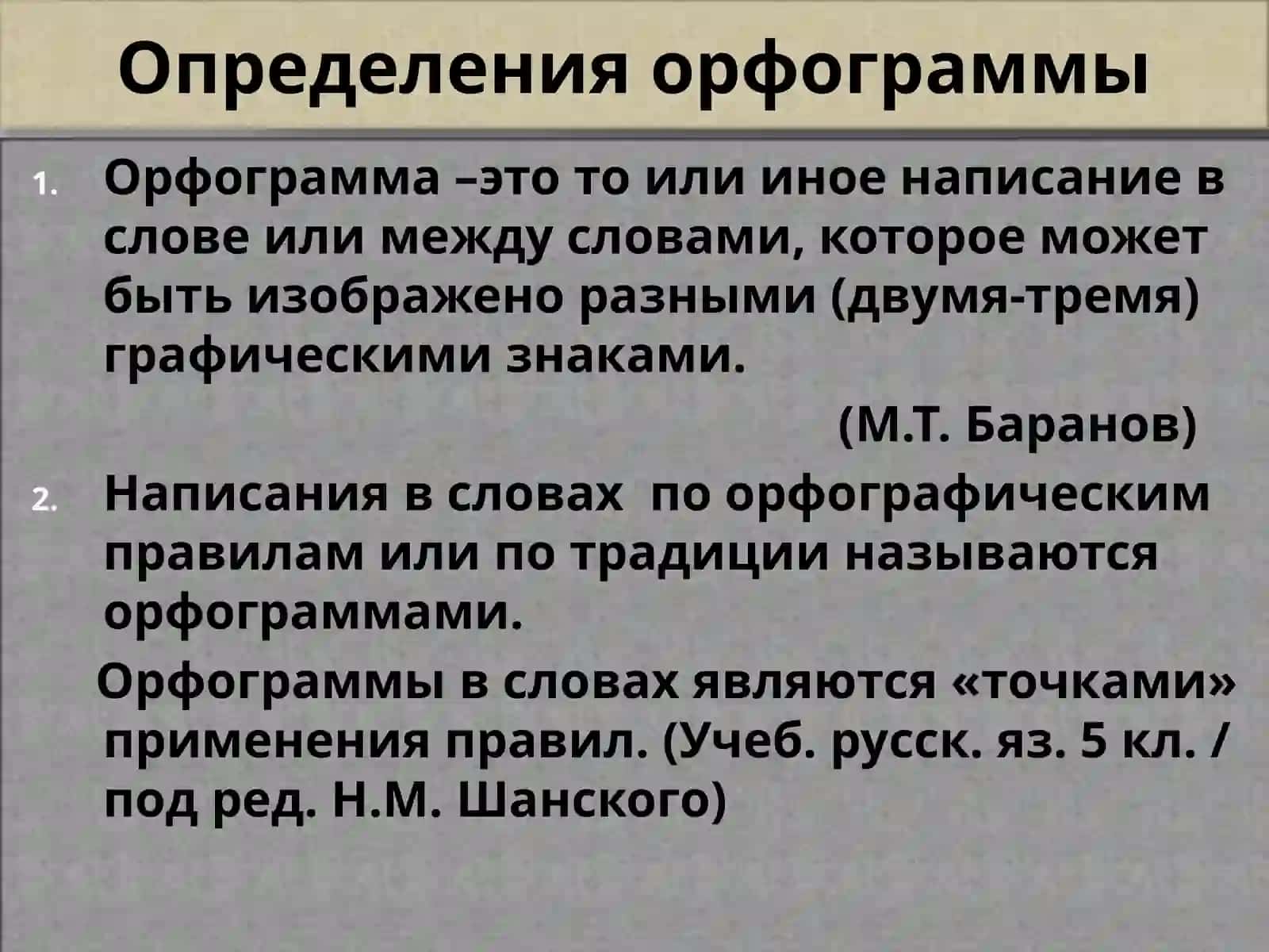 Методика обучения орфографии 2