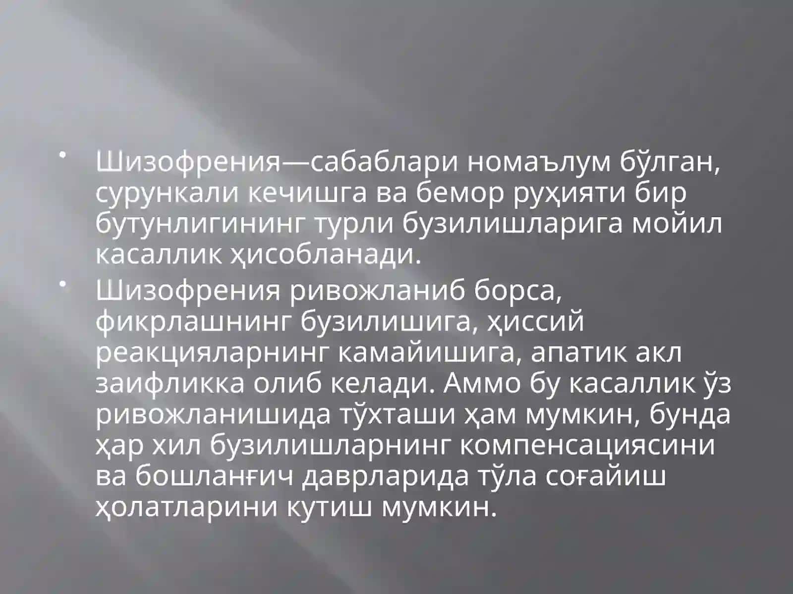 Шизофрения 2