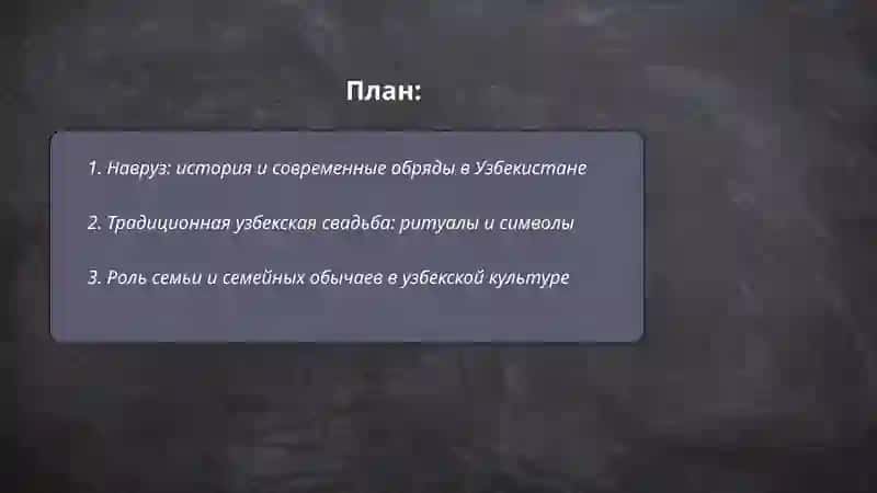 Традиции и обычаи народов Узбекистана 2