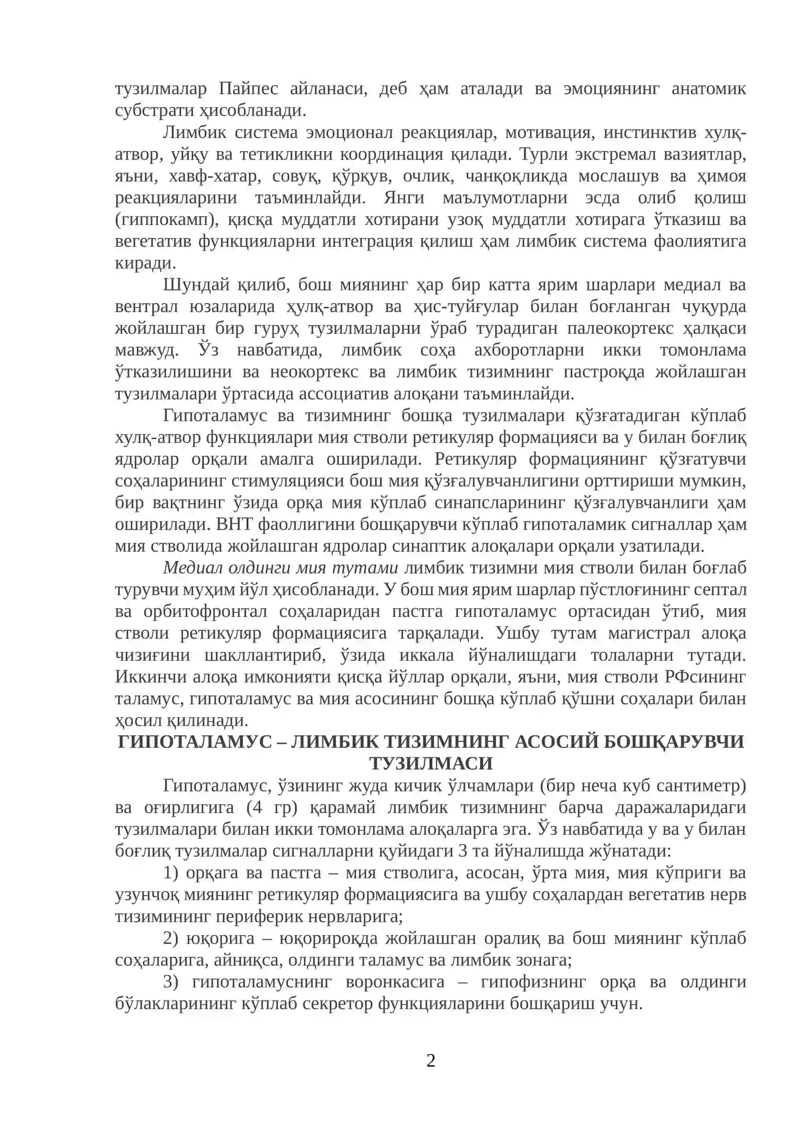 Лимбическая система и эмоции 2