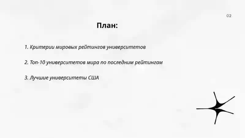 Dunyoning eng yaxshi oliy o‘quv yurtlari 2