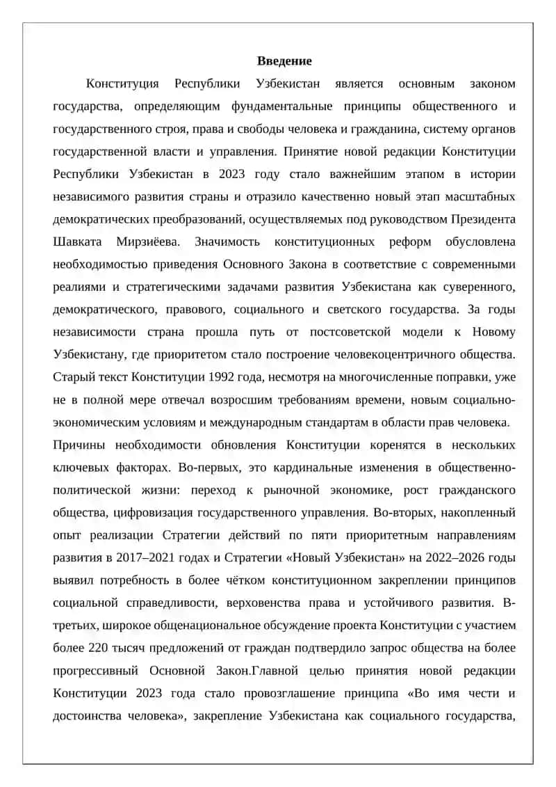 Конституция Республики Узбекистан 2