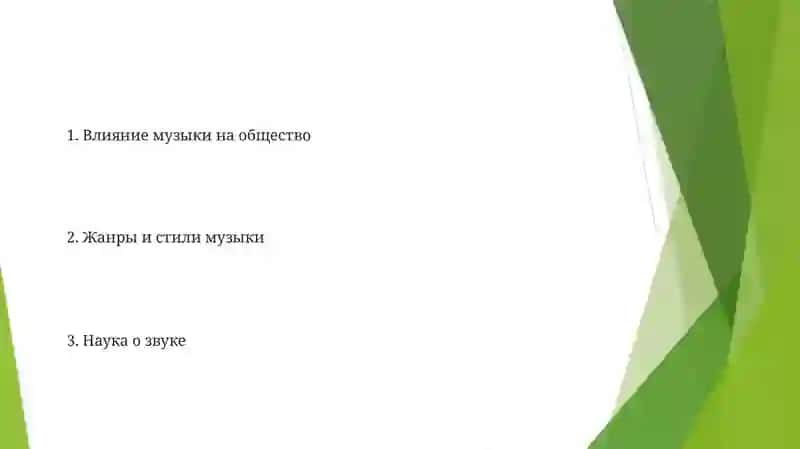 Музыкальное влияние на культуру 2