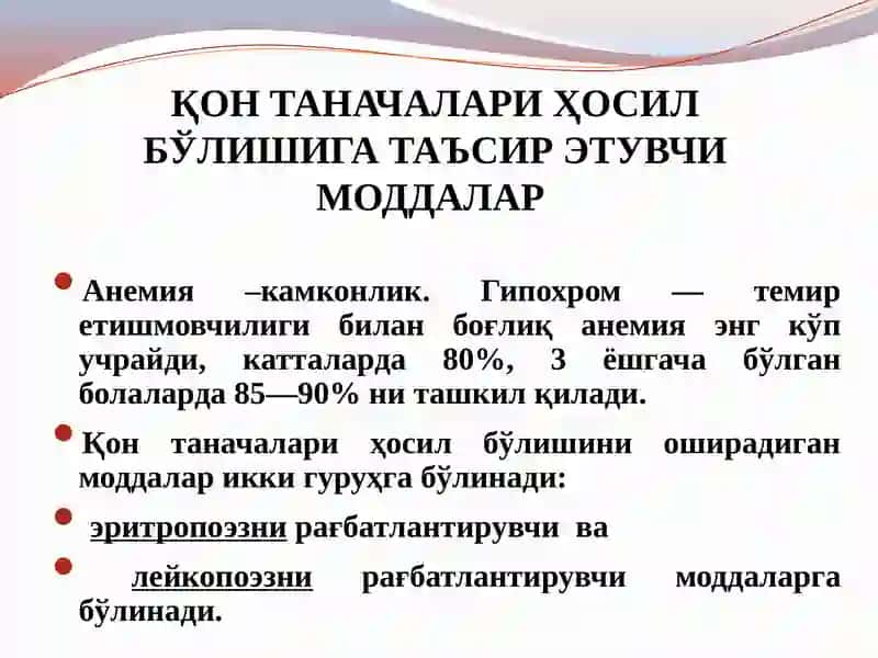Қон системасига таъсир этувчи моддалар 2
