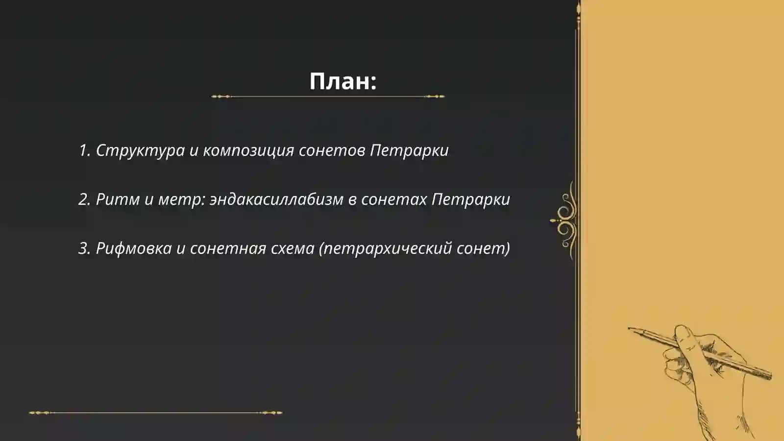 Анализ сонетов Петрарки 2