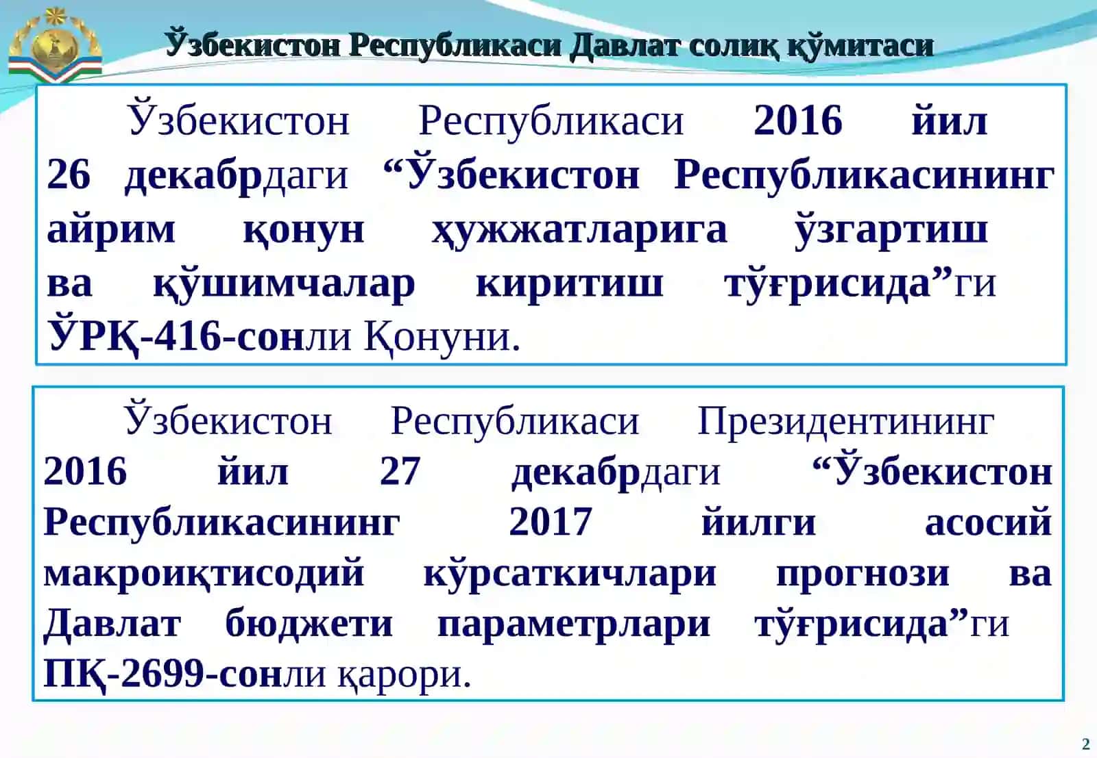 Ўзбекистон Республикаси Давлат солиқ қўмитаси 2
