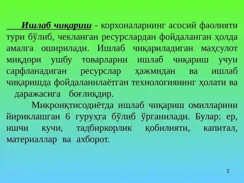 Ишлабчиқаришназарияси 2