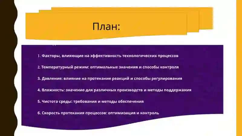 Оптимальные условия технологических процессов 2