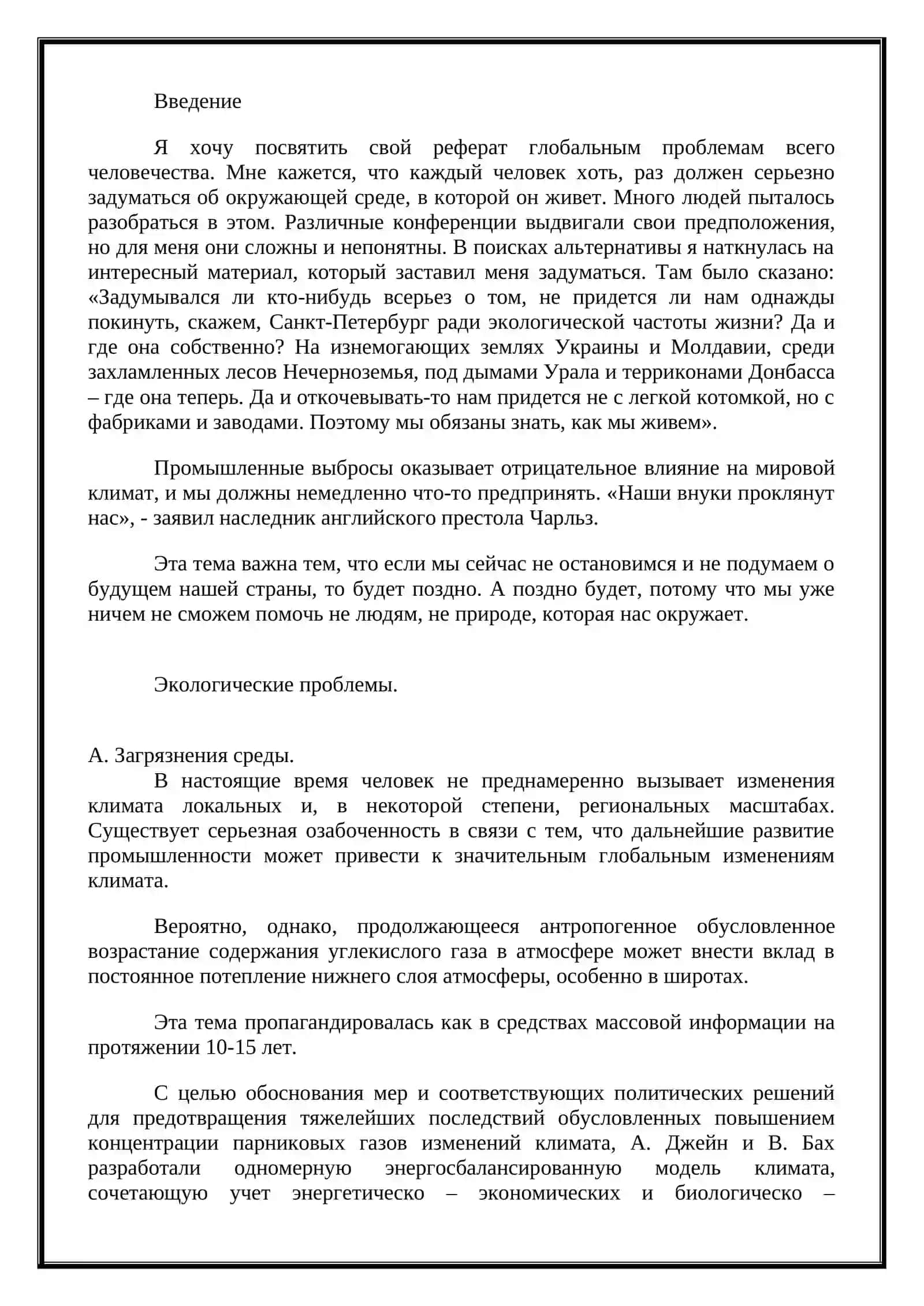 Экология и мы 2