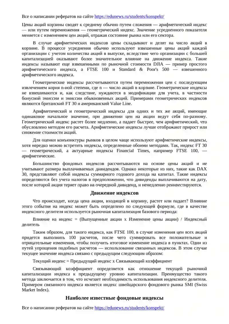 Фондовые индексы 2