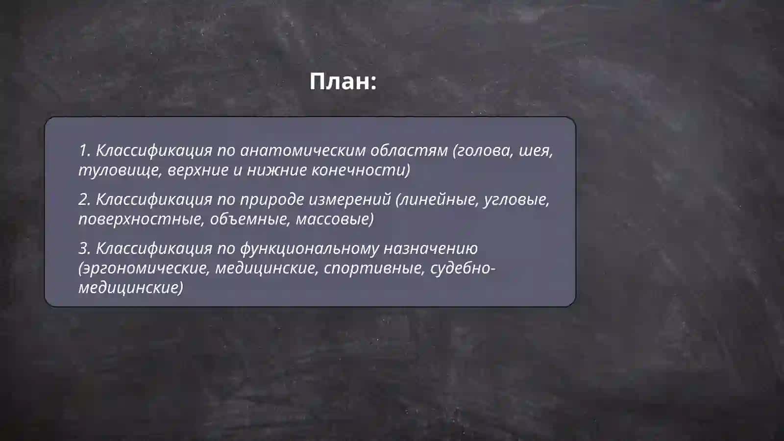 Классификация антропометрических характеристик 2