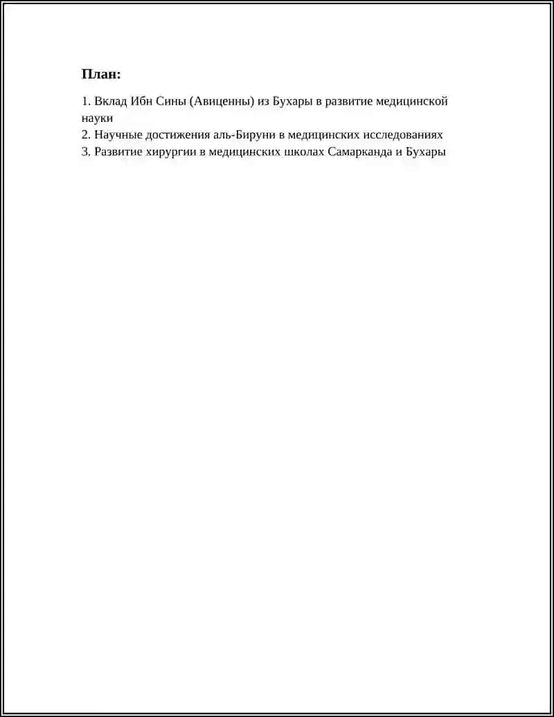 Вклад Ученых Средней Азии в Развитие Медицины 2