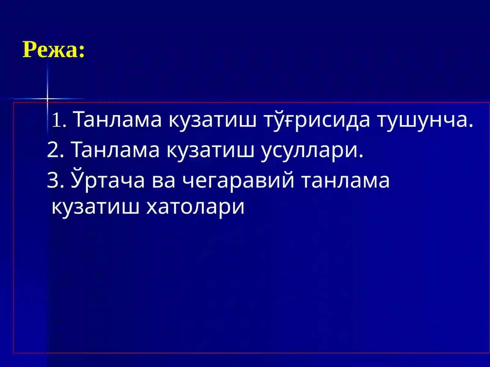 Статистик тадкикотларда танлаб кузатишнинг кулланилиши 2