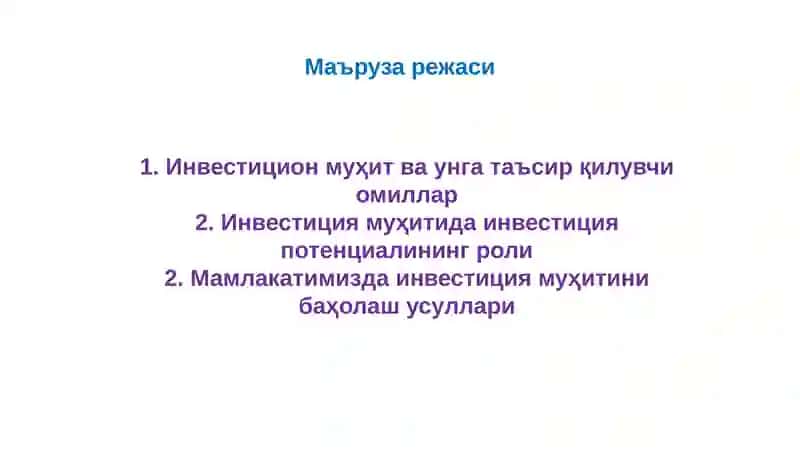 Инвестицион муҳит 2