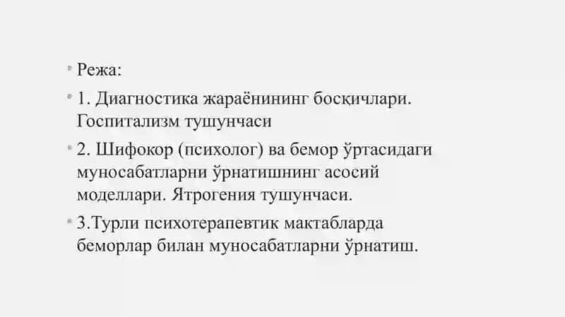 Шифокорнинг мулоқот қобилияти 2