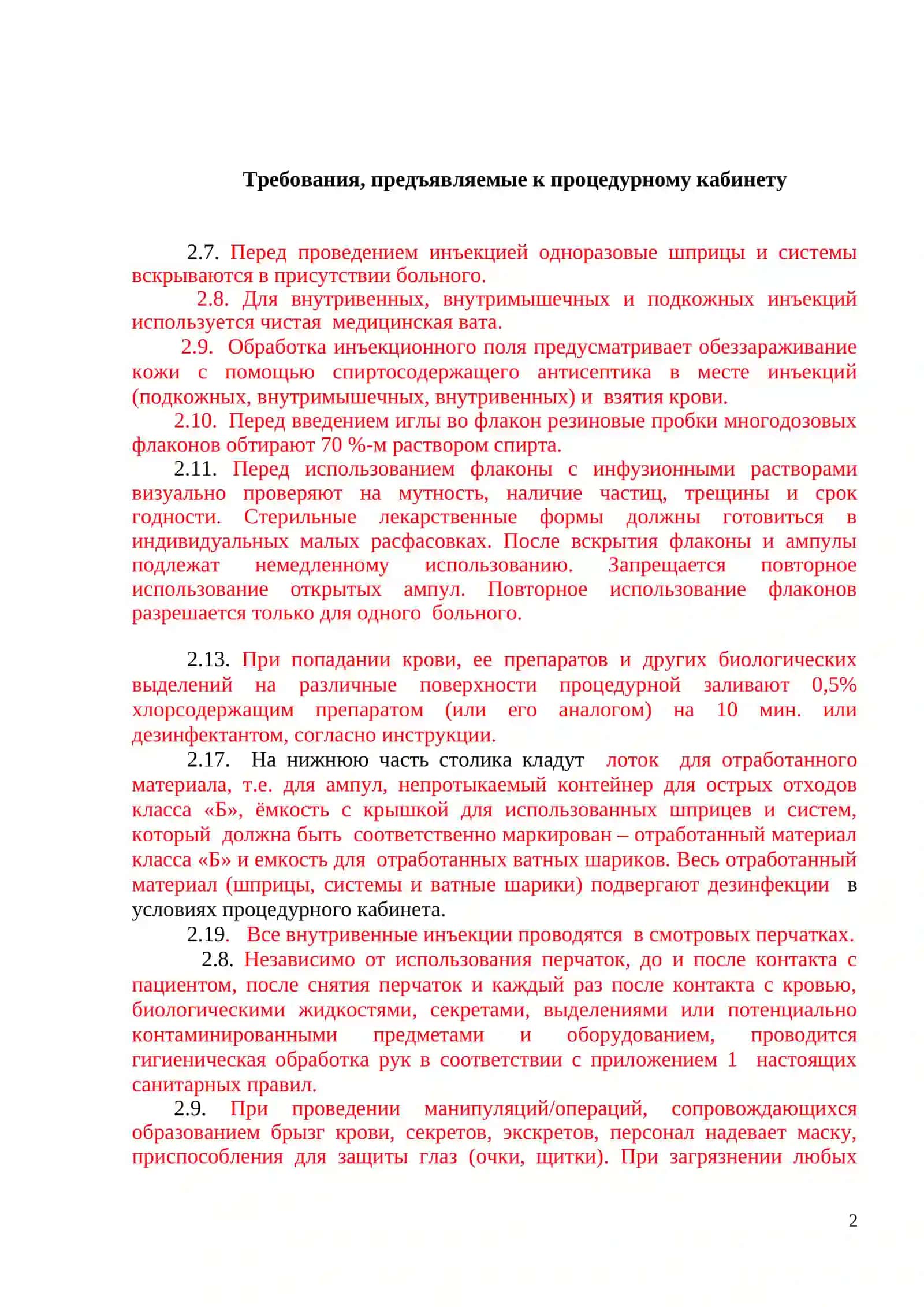 СанПин_0342Санитарные правила и нормы 2