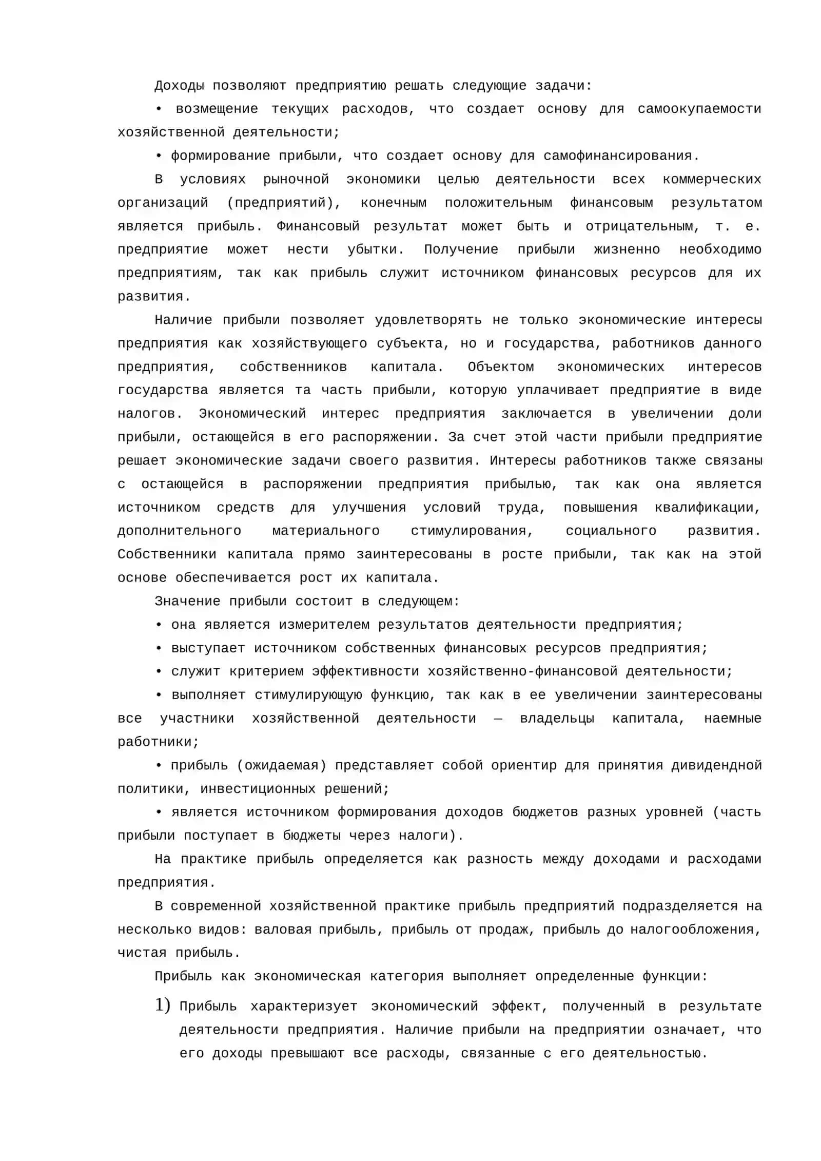 Экономика 2