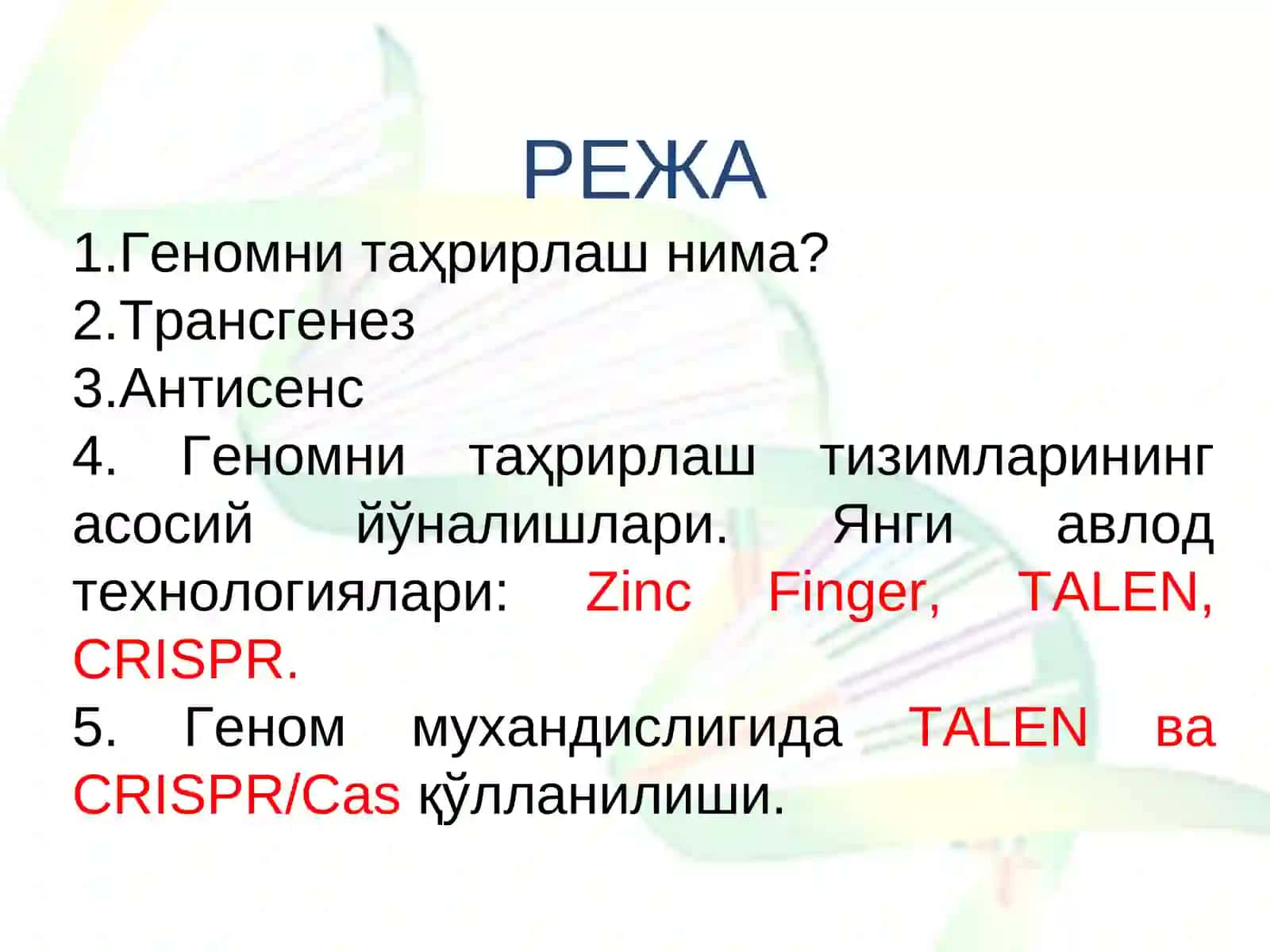 Генларни таҳрирлаш 2