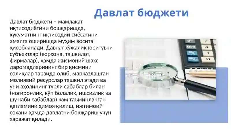 Давлат бюджети 2