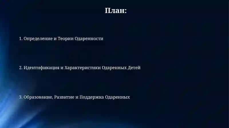 способность и одарённость 2