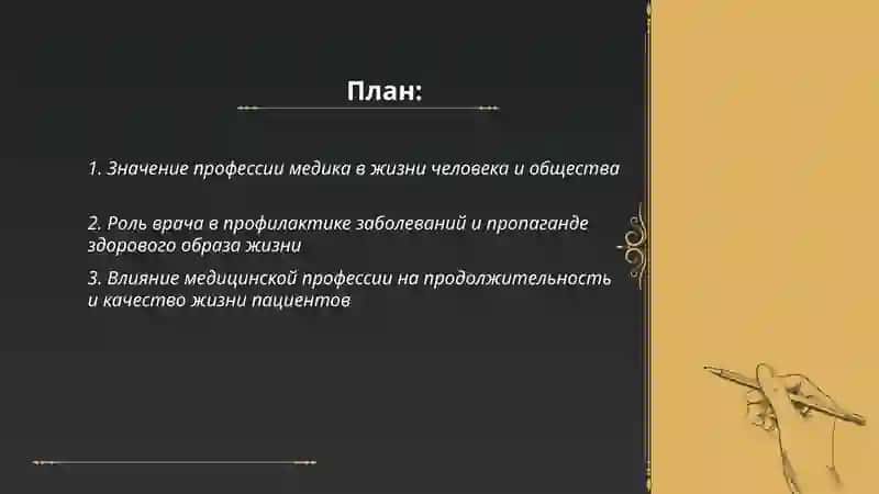 Профессия медика в жизни человека 2