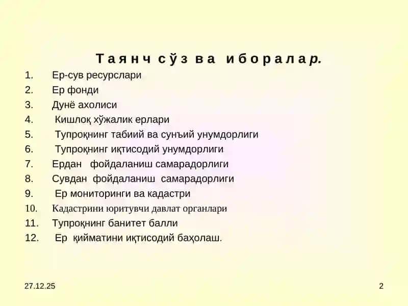 Ер-сув ресурслари 2