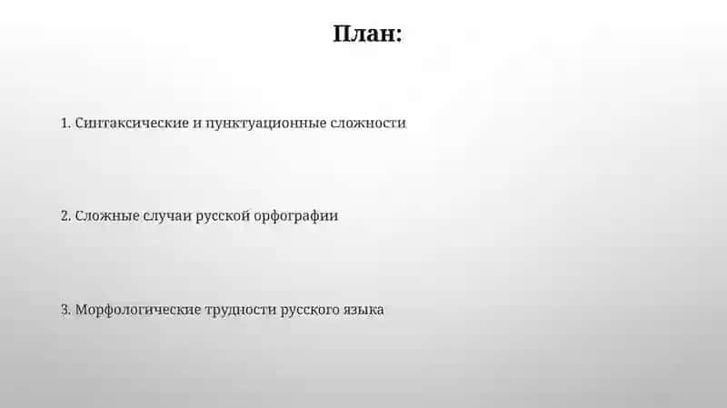 Словарь -справочник трудностей русского языка 2