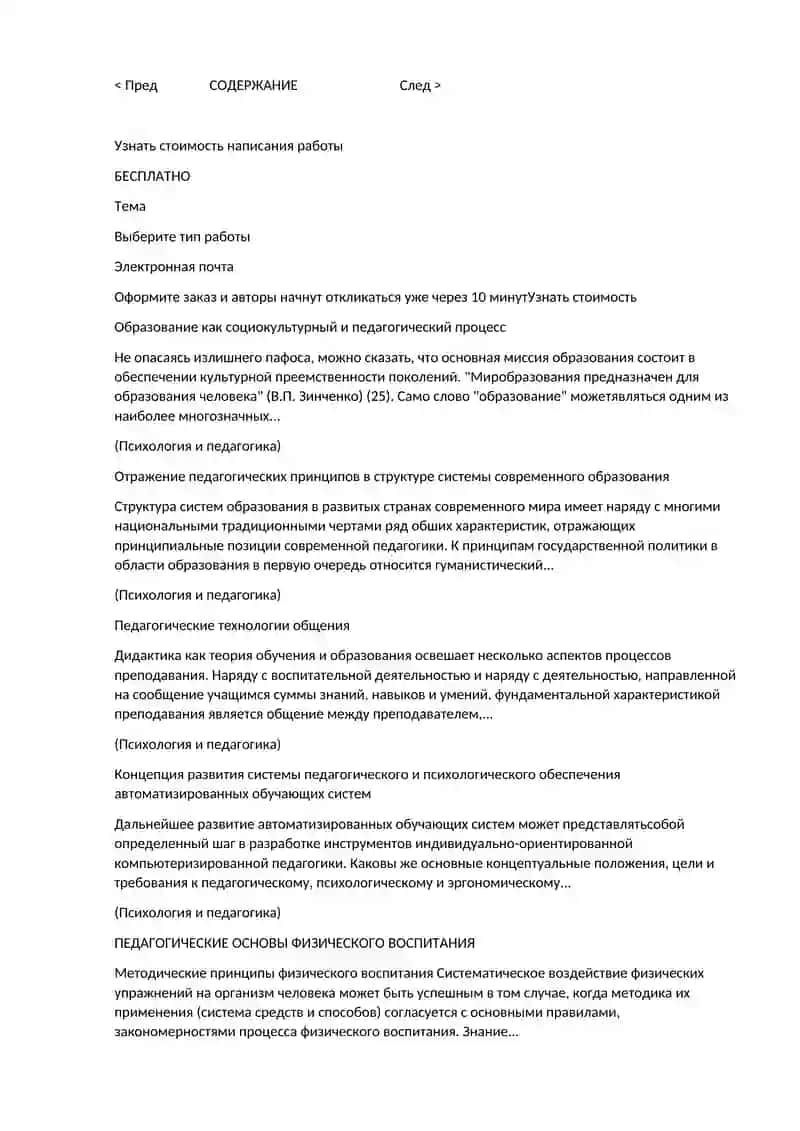 Основные принципы управления педагогическими системами 2