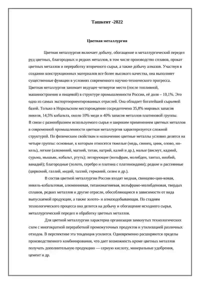 Цветная металлургия 2