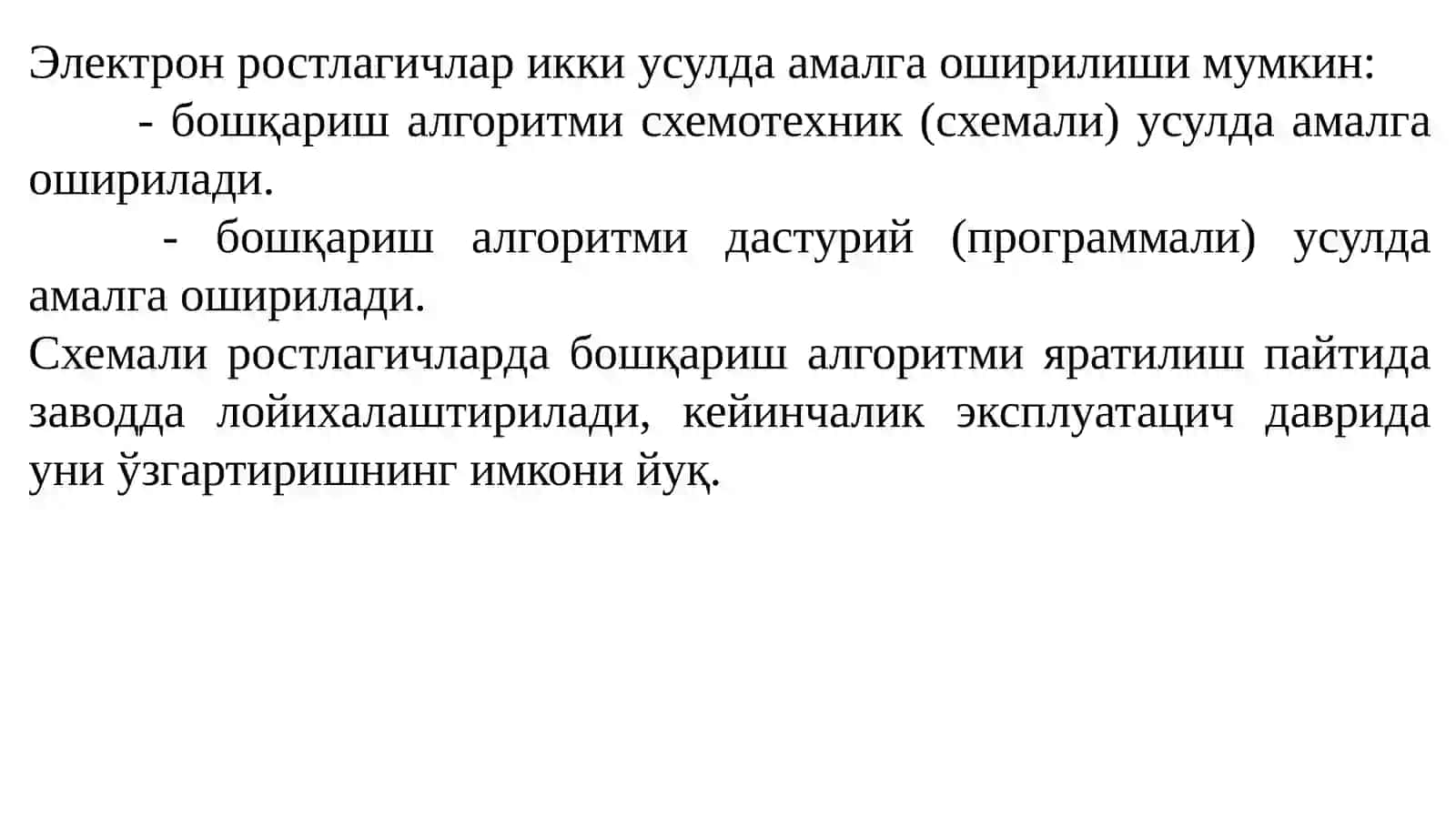 Электронростлагичлар 2