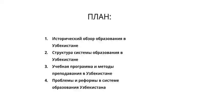 Система образования Республики Узбекистан 2
